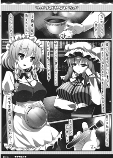 (C84) [Aikotobako (Kotoba Ai)] HameSakuya (Touhou Project) - page 3