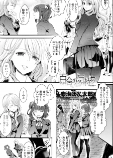 [Aji Ponntarou] Yuri no Kimochi - page 2