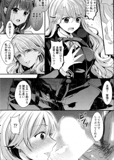 [Aji Ponntarou] Yuri no Kimochi - page 8