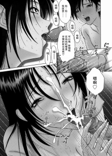 [Hazuki Shishimaru] Torokeru Natsuyasumi (Yuuwaku Zone) [Chinese] [不觉晓个人汉化] - page 2
