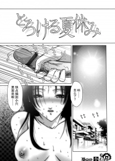 [Hazuki Shishimaru] Torokeru Natsuyasumi (Yuuwaku Zone) [Chinese] [不觉晓个人汉化] - page 5