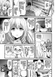 (C87) [EXTENDED PART (YOSHIKI)] Kaimaku Yoru no Theme Park (Hiru) (Amagi Brilliant Park) [Chinese] [空気系☆漢化] - page 5