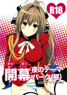 (C87) [EXTENDED PART (YOSHIKI)] Kaimaku Yoru no Theme Park (Hiru) (Amagi Brilliant Park) [Chinese] [空気系☆漢化] - page 1