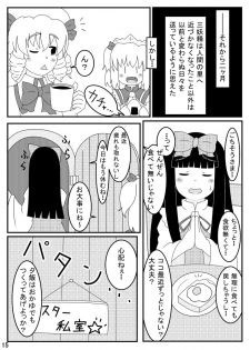 [Shutsu Santa] スターサファイア睡眠姦 (Touhou Project) - page 16