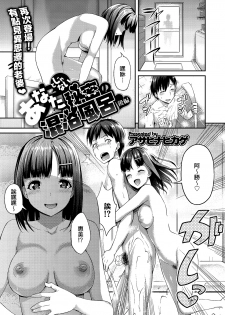[Asahina Hikage] Anata (Otto) to janai Himitsu no Konyokuburo kouhen (COMIC Megastore Alpha 2014-03) [Chinese] [无毒汉化组] [Digital] - page 1