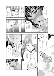 [GENETRIX (GEN)] 47~Oouso Chuushingura Meimeiden2 Kasshoku Musume tachi [Digital] - page 18