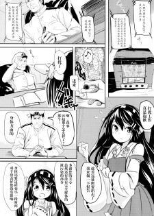 (C87) [Kansai Gyogyou Kyoudou Kumiai (Marushin)] Isuzu Acre (Kantai Collection -KanColle-) [Chinese] [屏幕髒了漢化組] - page 33