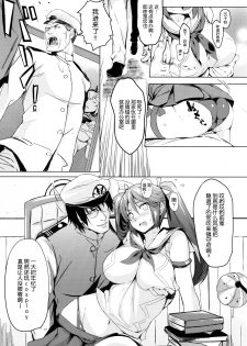 (C87) [Kansai Gyogyou Kyoudou Kumiai (Marushin)] Isuzu Acre (Kantai Collection -KanColle-) [Chinese] [屏幕髒了漢化組] - page 10