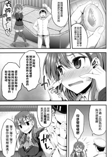 (C87) [Mugen@WORKS (Akiduki Akina)] Kanmusu ga Tamago Umutte Hontou desu ka? (Kantai Collection -KanColle-) [Chinese] [空気系☆漢化] - page 5