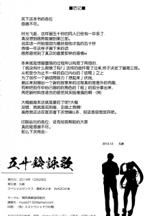 (C87) [Kansai Gyogyou Kyoudou Kumiai (Marushin)] Isuzu Eika (Kantai Collection -KanColle-) [Chinese] [屏幕髒了漢化組] - page 37