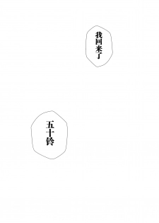 (C87) [Kansai Gyogyou Kyoudou Kumiai (Marushin)] Isuzu Eika (Kantai Collection -KanColle-) [Chinese] [屏幕髒了漢化組] - page 36