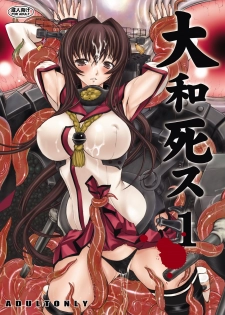 [Kino Manga Sekkeishitsu (Kino Hitoshi)] Yamato Shisu 1 (Kantai Collection -KanColle-) [Digital] - page 1