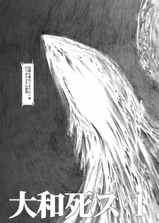 [Kino Manga Sekkeishitsu (Kino Hitoshi)] Yamato Shisu 1 (Kantai Collection -KanColle-) [Digital] - page 4