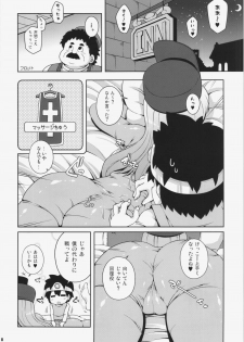 (C86) [Watosato (Sugiura Sen)] Souryo-san (Seikaku : Warui) (Dragon Quest III) - page 8