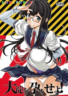 [Kino Manga Sekkeishitsu (Kino Hitoshi)] Ooyodo wo Haramase yo! (Kantai Collection -KanColle-) [Digital] - page 1