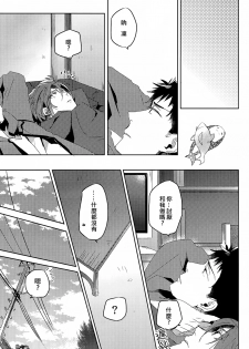 (Hoeru! SHARK!!) [MIKADOYA (Mikado Yuya)] GROOMING (Free!) [Chinese] - page 26