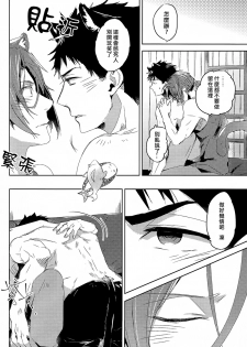 (Hoeru! SHARK!!) [MIKADOYA (Mikado Yuya)] GROOMING (Free!) [Chinese] - page 19