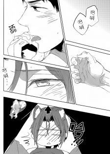 (Hoeru! SHARK!!) [MIKADOYA (Mikado Yuya)] GROOMING (Free!) [Chinese] - page 23