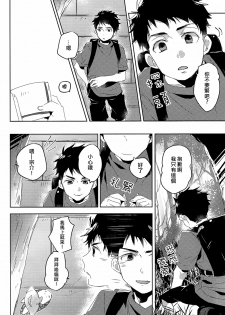 (Hoeru! SHARK!!) [MIKADOYA (Mikado Yuya)] GROOMING (Free!) [Chinese] - page 27