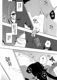 (Hoeru! SHARK!!) [MIKADOYA (Mikado Yuya)] GROOMING (Free!) [Chinese] - page 25