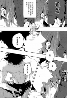 (Hoeru! SHARK!!) [MIKADOYA (Mikado Yuya)] GROOMING (Free!) [Chinese] - page 24