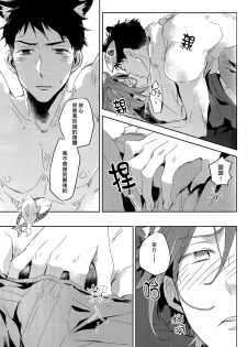 (Hoeru! SHARK!!) [MIKADOYA (Mikado Yuya)] GROOMING (Free!) [Chinese] - page 20