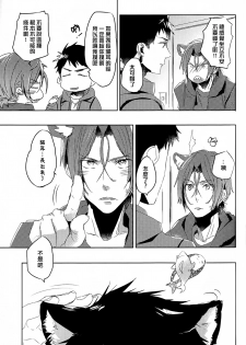 (Hoeru! SHARK!!) [MIKADOYA (Mikado Yuya)] GROOMING (Free!) [Chinese] - page 6