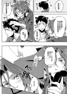 (Hoeru! SHARK!!) [MIKADOYA (Mikado Yuya)] GROOMING (Free!) [Chinese] - page 7