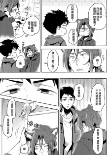 (Hoeru! SHARK!!) [MIKADOYA (Mikado Yuya)] GROOMING (Free!) [Chinese] - page 4