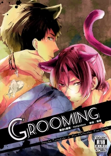 (Hoeru! SHARK!!) [MIKADOYA (Mikado Yuya)] GROOMING (Free!) [Chinese] - page 1