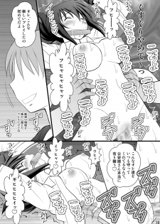 [Asanoya (Kittsu)] Seishin Houkai Suru made Kusuguri Makutte Ryoujoku shite Miru Test VII Chikan Densha de Ikou (Rail Wars!) [Digital] - page 16