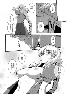 (C87) [PROTMIND (Tatsumiya Motokazu)] Yagokoro Eirin no Shinsatsu (Touhou Project) [Chinese] [CE家族社] - page 23