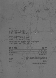 (C87) [Basutei Shower (Katsurai Yoshiaki)] Aijin Keiyaku ROYALGUARD ♥ PRINCESS (Amagi Brilliant Park) - page 33