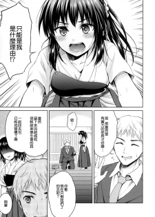 [Yoshino (Kikuduki Taro)] Nagori no Koku [Chinese] [CE家族社] [Digital] - page 9