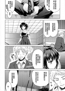 [Yoshino (Kikuduki Taro)] Nagori no Koku [Chinese] [CE家族社] [Digital] - page 6