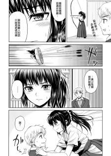 [Yoshino (Kikuduki Taro)] Nagori no Koku [Chinese] [CE家族社] [Digital] - page 8