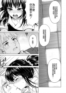 [Yoshino (Kikuduki Taro)] Nagori no Koku [Chinese] [CE家族社] [Digital] - page 11