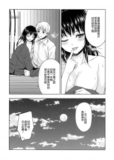 [Yoshino (Kikuduki Taro)] Nagori no Koku [Chinese] [CE家族社] [Digital] - page 27