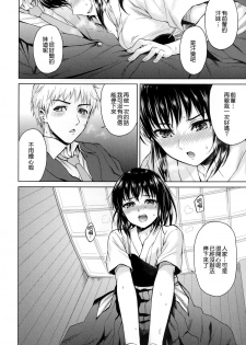 [Yoshino (Kikuduki Taro)] Nagori no Koku [Chinese] [CE家族社] [Digital] - page 14