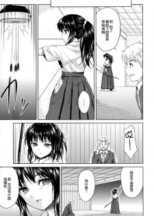 [Yoshino (Kikuduki Taro)] Nagori no Koku [Chinese] [CE家族社] [Digital] - page 7