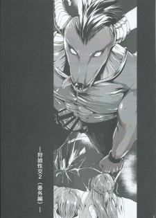 [YURIRU-RARIKA (Kojima Saya, Lazu)] Shujou Seikou 2 Bangai-hen (Sword Art Online) - page 4