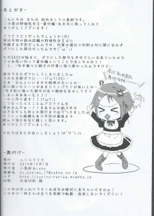 [YURIRU-RARIKA (Kojima Saya, Lazu)] Shujou Seikou 2 Bangai-hen (Sword Art Online) - page 33
