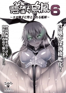 [Eromazun (Ma-kurou)] Akuochi Shimakaze 6 ~Ero Shokushu ni Otosareru Kanmusu~ (Kantai Collection -KanColle-) [Chinese] [衰洨五個人漢化] - page 1