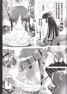 [Eromazun (Ma-kurou)] Akuochi Shimakaze 6 ~Ero Shokushu ni Otosareru Kanmusu~ (Kantai Collection -KanColle-) [Chinese] [衰洨五個人漢化] - page 35