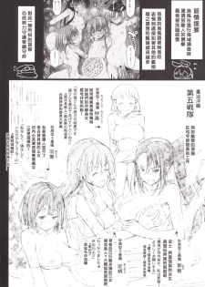 [Eromazun (Ma-kurou)] Akuochi Shimakaze 6 ~Ero Shokushu ni Otosareru Kanmusu~ (Kantai Collection -KanColle-) [Chinese] [衰洨五個人漢化] - page 3