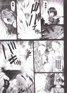 [Eromazun (Ma-kurou)] Akuochi Shimakaze 6 ~Ero Shokushu ni Otosareru Kanmusu~ (Kantai Collection -KanColle-) [Chinese] [衰洨五個人漢化] - page 6
