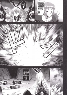 [Eromazun (Ma-kurou)] Akuochi Shimakaze 6 ~Ero Shokushu ni Otosareru Kanmusu~ (Kantai Collection -KanColle-) [Chinese] [衰洨五個人漢化] - page 8