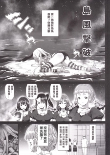 [Eromazun (Ma-kurou)] Akuochi Shimakaze 6 ~Ero Shokushu ni Otosareru Kanmusu~ (Kantai Collection -KanColle-) [Chinese] [衰洨五個人漢化] - page 4