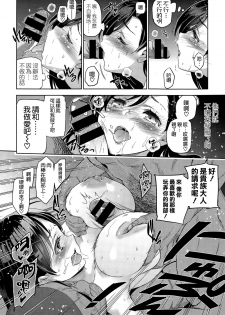 [Inue Shinsuke] Diamond to Zirconia (COMIC X-EROS #25) [Chinese] [空気系☆漢化] - page 26