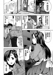 [Inue Shinsuke] Diamond to Zirconia (COMIC X-EROS #25) [Chinese] [空気系☆漢化] - page 8